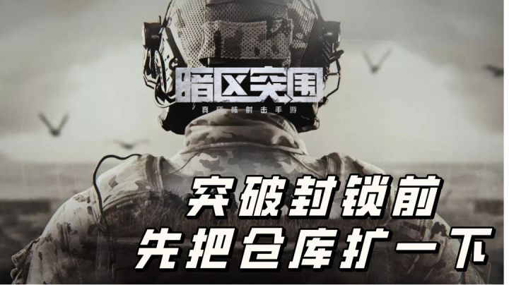 逃离暗区分几步?先把该氪的保险箱充了再说#新游观察局#截图