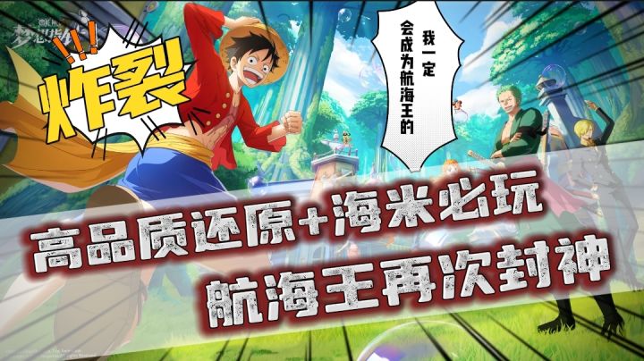 【新游推荐】那个成为航海王的男人回来了，蒙奇D路飞带你扬帆起航截图