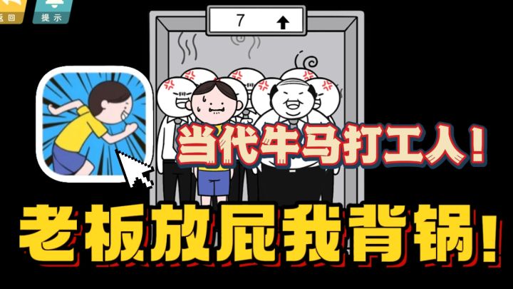 当代牛马高情商翻身!?老板吃饭我转桌!老板放屁我背锅!截图