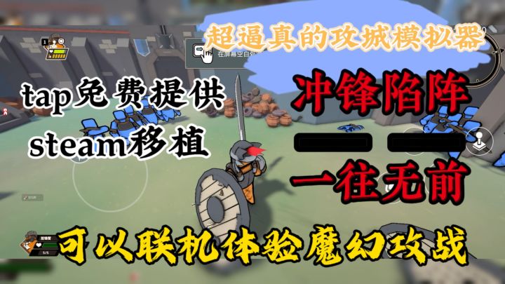 打不过就群殴?还可以附身小兵战斗?全球联机的功城模拟器!截图