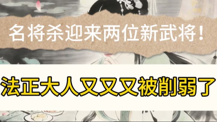 名将杀迎来两位船新武将！技能玩法再次创新！截图