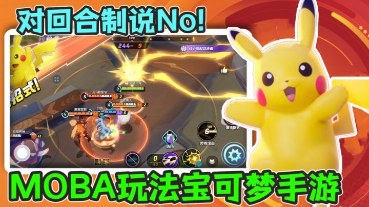 鹅厂的MOBA玩法宝可梦手游？！带着喜欢的精灵一起征战赛场！截图