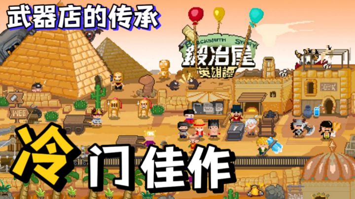 【冷门佳作】不容错过的小体积模拟经营游戏!跟勇者来场交易吧……截图