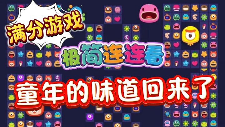 这款连连看竟然在游玩的过程中还可以额外添加图案❗太难了❗截图