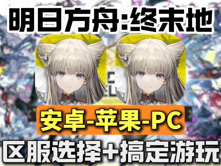 明日方舟终末地全球上线!国服国际服同步支持安卓/iOS/PC游玩截图