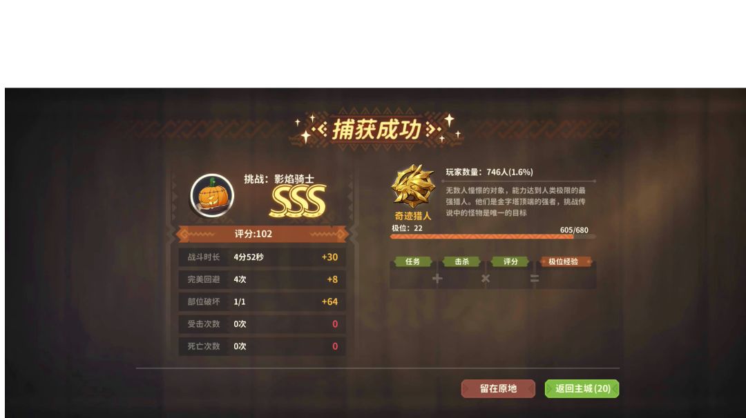 零命弓日常狩猎影焰骑士【无伤】截图