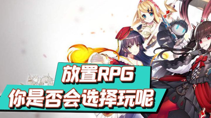 你们会选择玩放置游戏吗？#新年游戏大作战#截图