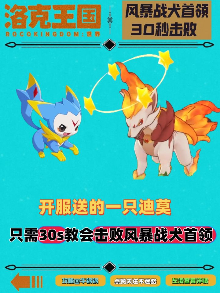 风暴战犬boss首领战30秒带你速通截图