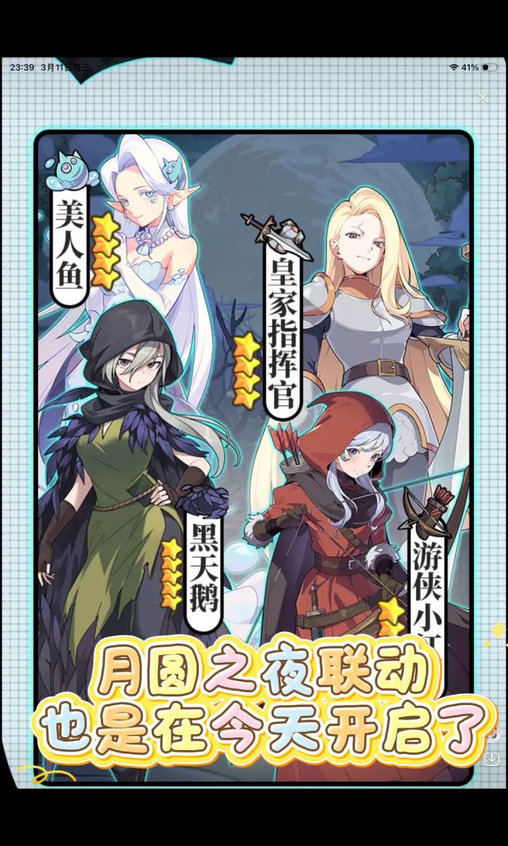 月圆之夜联动魔物测评截图
