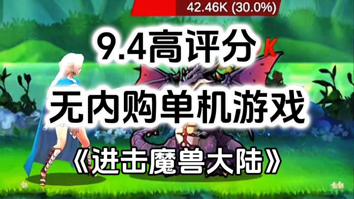 完全免费！无内购高评分，休闲不伤肝，放置单机游戏截图