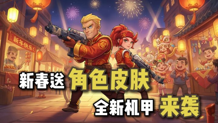 向僵尸开炮联动飞驰人生3！联动好礼签到免费送！截图