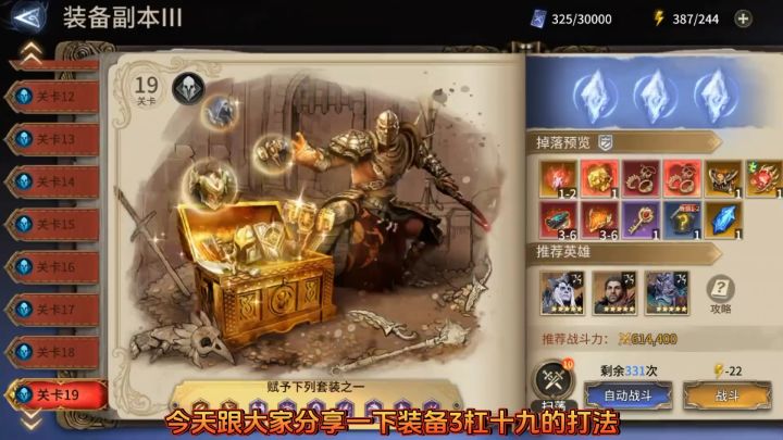 潮汐守望者3-19通关攻略截图