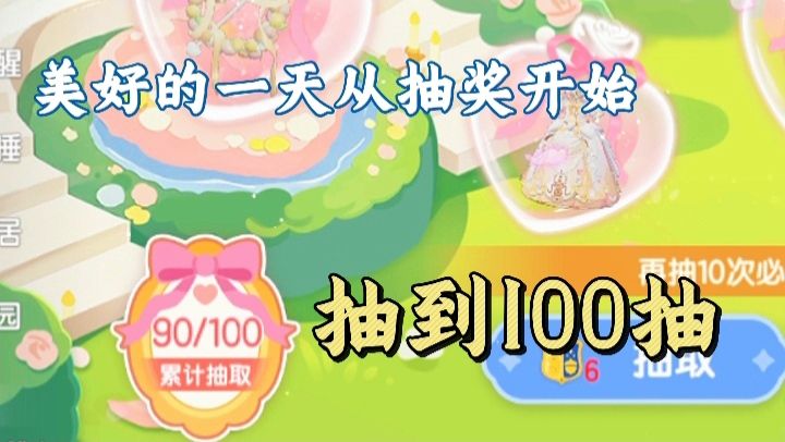 美好的一天从抽奖开始截图