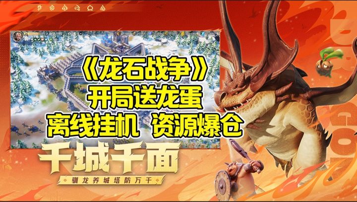 《城墙自己砌,巨龙自己养!这SLG让新手秒变基建狂魔》截图