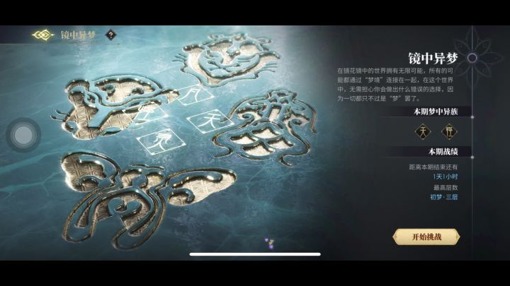 附“镜中异梦”第一关速通视频截图