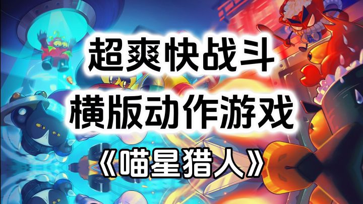 游戏安利:超爽快战斗爽感,横版动作肉鸽闯关游戏截图