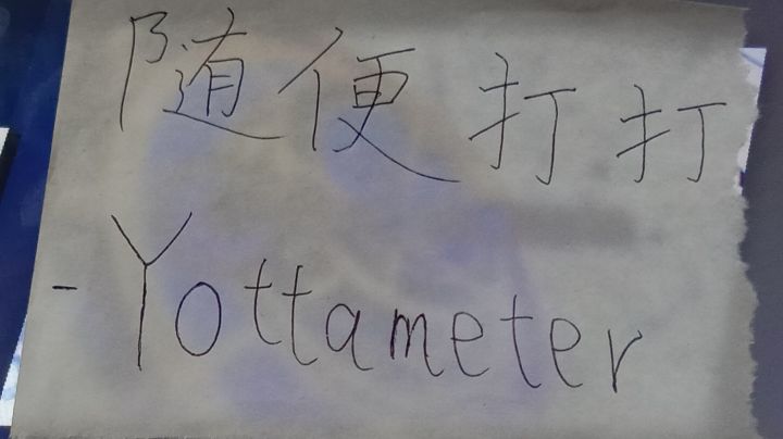 只是一个随便打打的手元视频 .jpg截图
