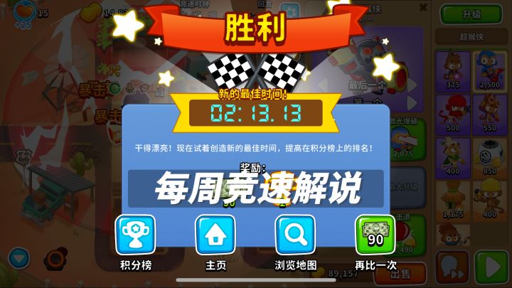 国服每周竞速解说 简单打法一遍过 2分13|气球塔防6国服截图