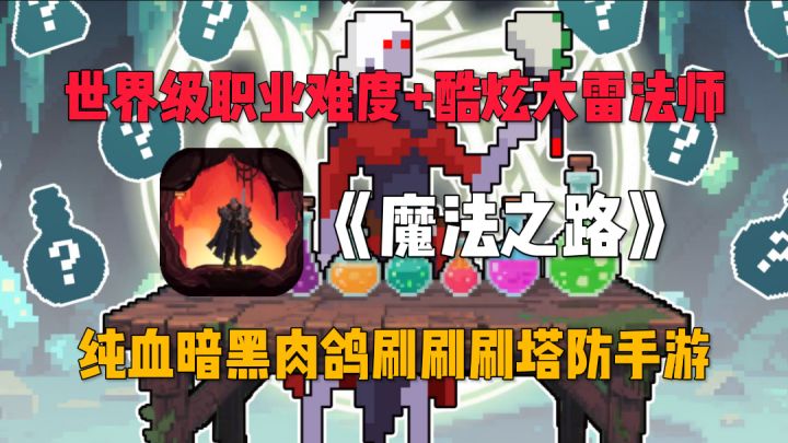 职业级高难度手游!两分钟下载,却能爽刷上头一整天截图