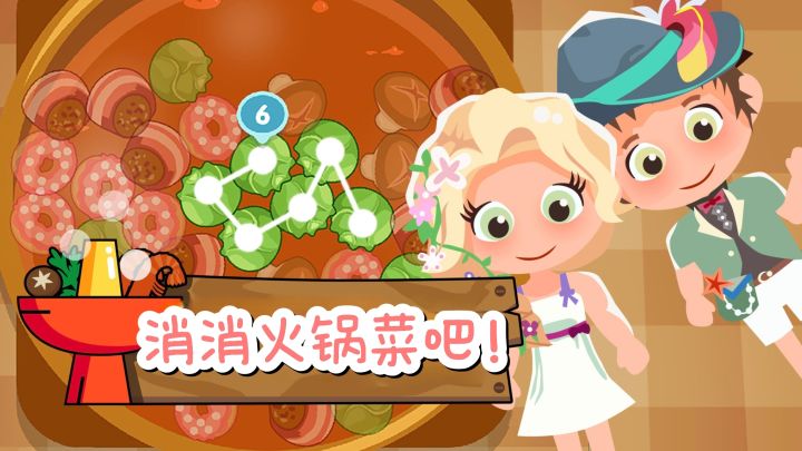 【TapTap年度游戏大赏】冬日消一消火锅菜吧❗截图