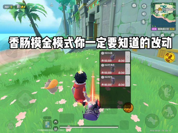 香肠派对摸金模式,你一定要知道的改动截图