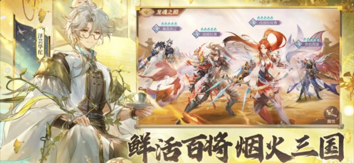 鲜活百将,烟火三国。来三国志战略版领略三国权谋乱斗!截图