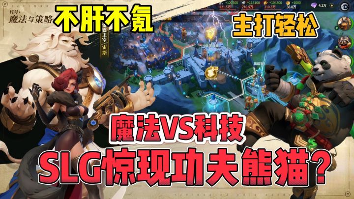 新一代魔法VS科技SLG!人人都能快速上手!前所未有的轻松!截图