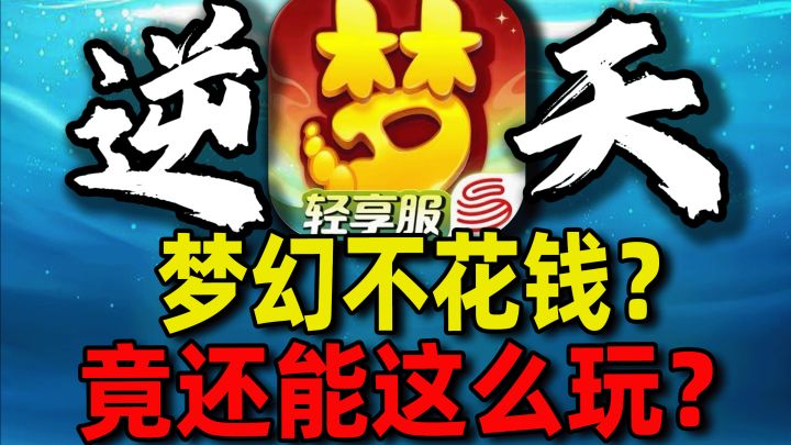 逆天操作被狂喷!小柏在失去钞能力的梦幻轻享服里!还能霸服吗?截图
