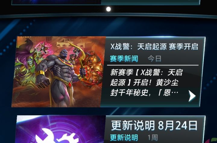漫威终极逆转S26：浅评一下新赛季各卡~【闲谈】截图
