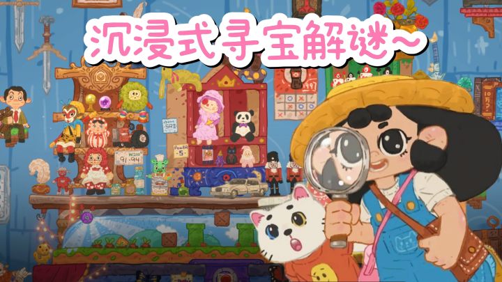❤️能让人静下心来的寻宝解谜，治愈佳作❗截图