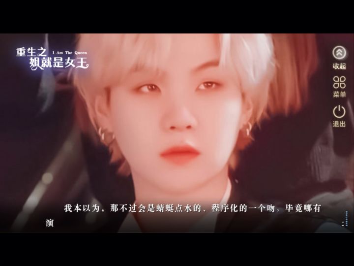 姐就是女王2截图