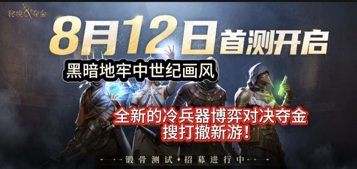 全新的黑暗地牢中世纪风格与冷兵器博弈对决的搜打撤手游!截图