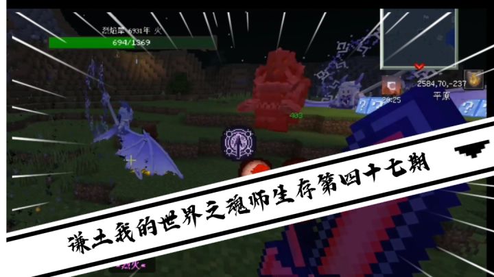 谦土我的世界之魂师生存47期截图