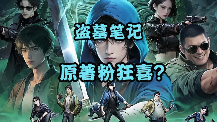 盗墓笔记游戏带你探秘神秘古墓世界!截图