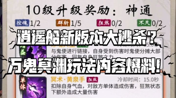 【一念逍遥】船新版本大逃杀模式？万鬼冥渊玩法内容爆料！截图