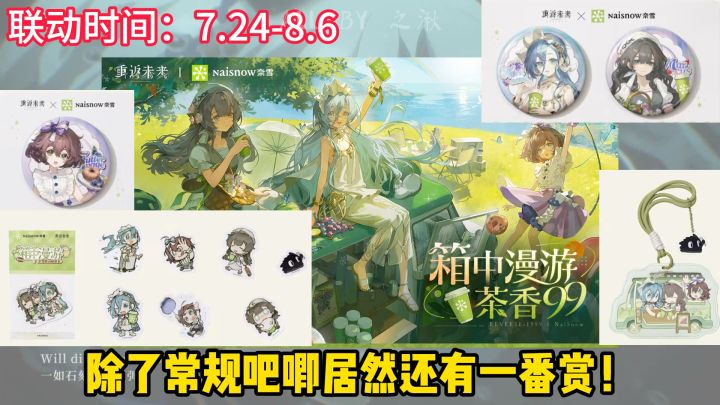1999奈雪联动选购攻略来了!(7.24-8.6)截图