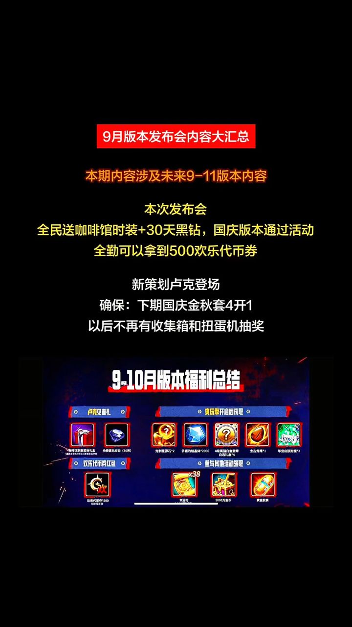 9月发布会完整汇总：福利与未来改动全解析截图