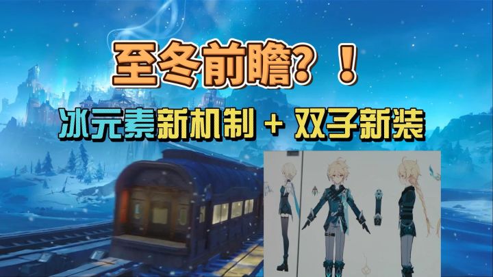 雪国列车即将发动！截图