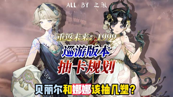 3.2版本巡游抽卡规划截图