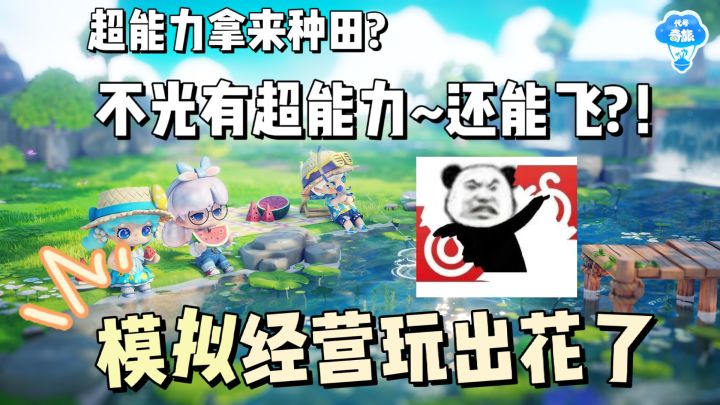 给你超能力你居然拿来种田钓鱼🎣这脑洞也太大了截图