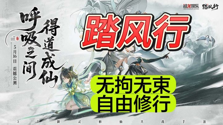 体验修仙的乐趣,无拘无束,畅游三界。截图