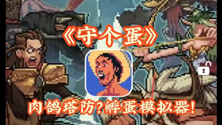 这款肉鸽塔防,“躺着”就可以变强!!!截图
