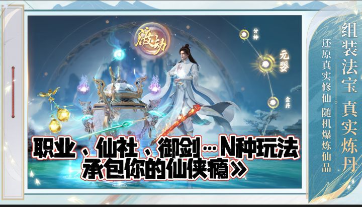 《入坑诛仙2手游必看职业 仙社、御剑…N种玩法承包你的仙侠瘾》截图