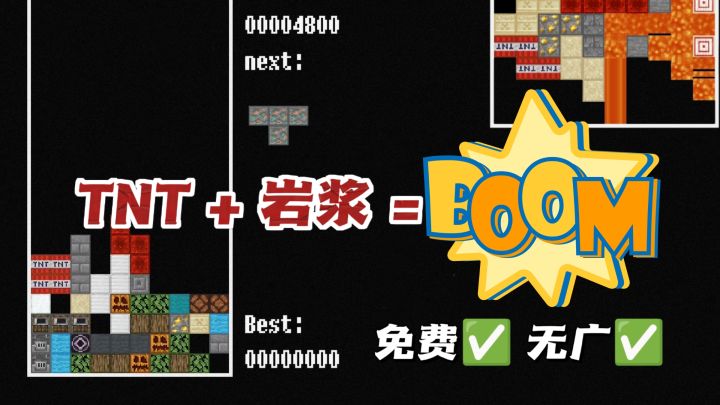 👾俄罗斯方块❓是我的世界方块‼️截图