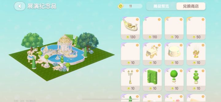水池兑换怎么不见了截图