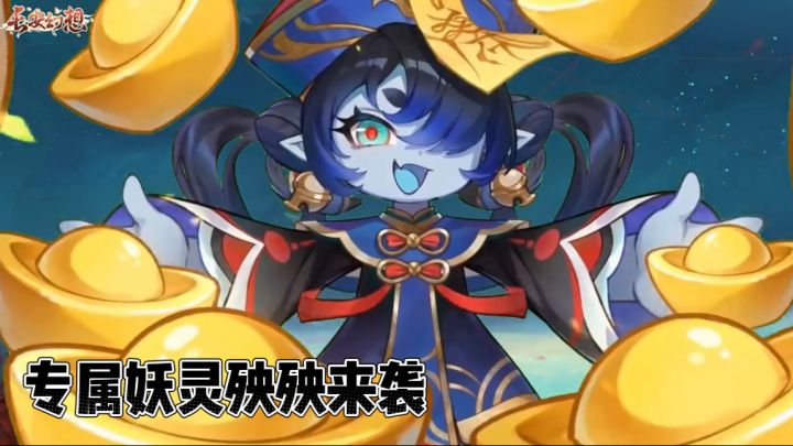 全新3.5周年大服重磅开启❗️专属纪念妖灵殃殃上线啦~截图