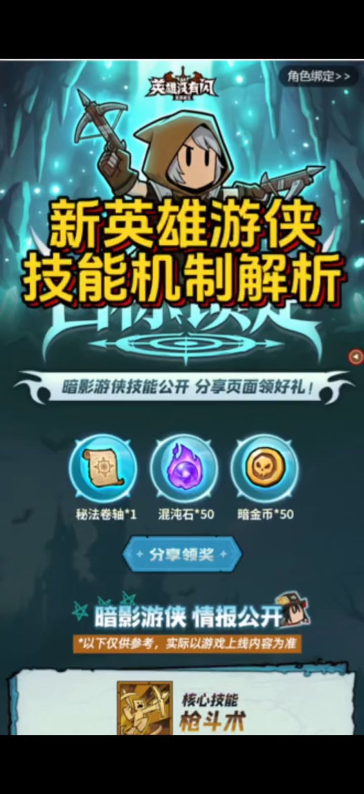 「暗影游侠」流派技能前瞻!截图