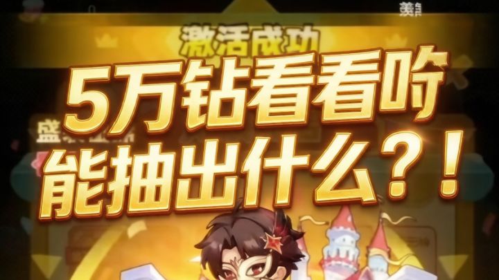 5万元看我抽出什么!截图