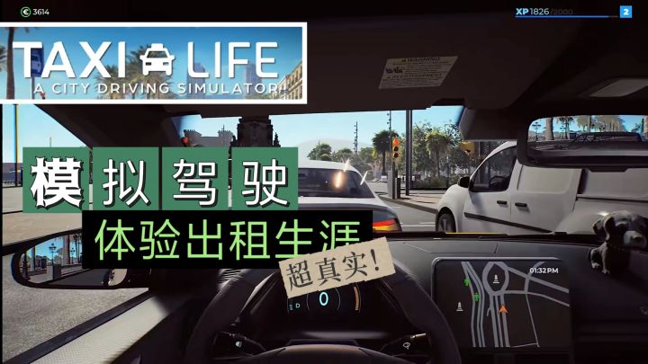 车轮上的都市人生：从菜鸟司机到城市车神截图
