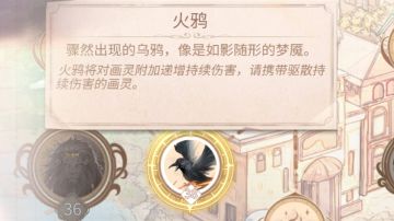 异度之旅38·火鸦